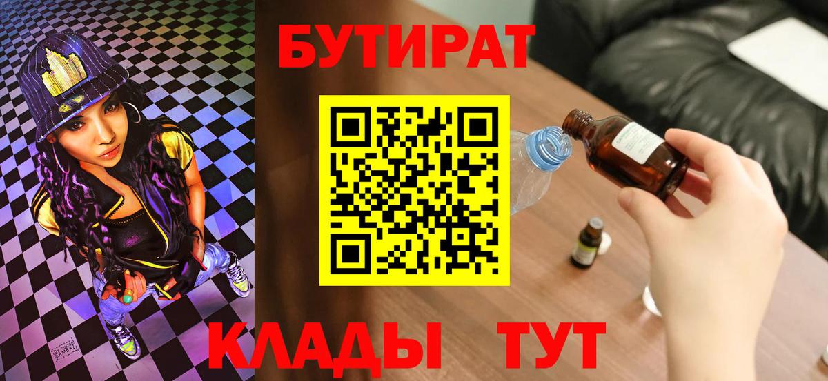 Прохладный  БУТИРАТ бутандиол  Вход с VPN 