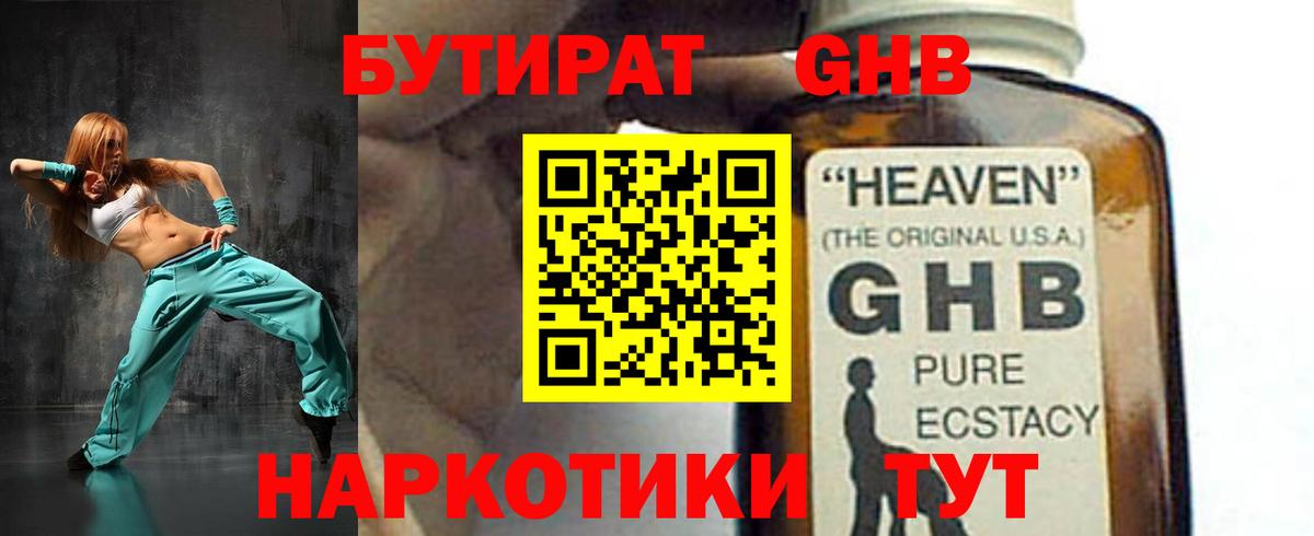 Бутират бутандиол Прохладный