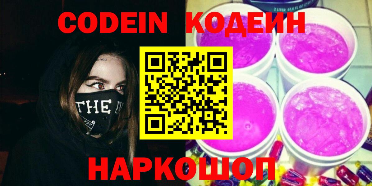 как найти наркотики  Codein Purple Drank  Вход с VPN  Прохладный 