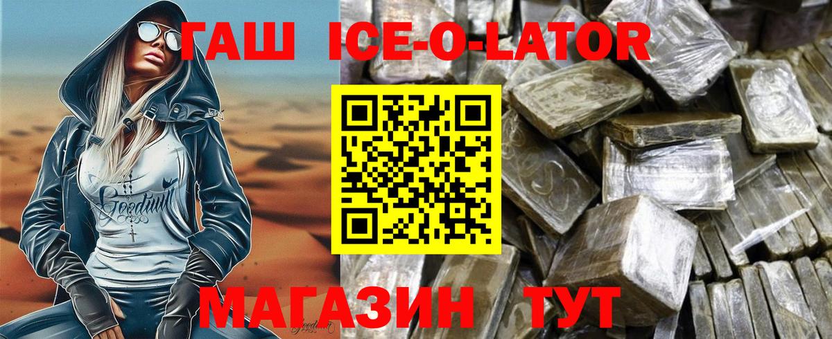 Прохладный  Гашиш hashish  Вход с VPN  Гашиш ice o lator 